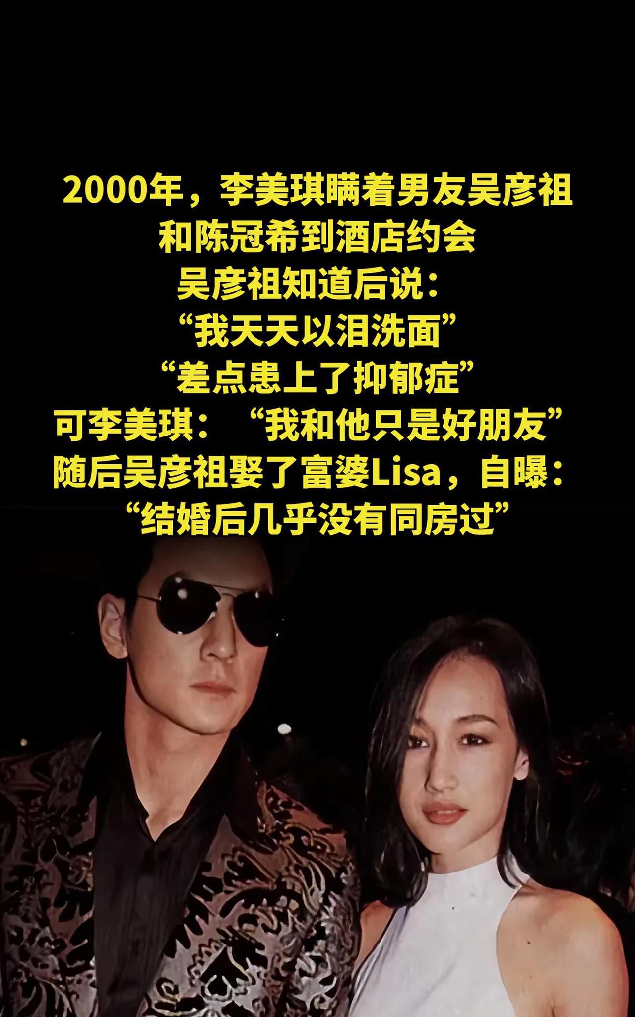 2000年，李美琪瞒着男友吴彦祖，和陈冠希到酒店约会，吴彦祖知道后说："我天天以