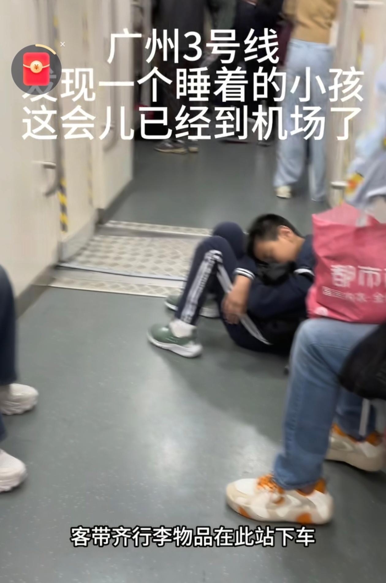 广州一个读小学的小哥仔，因为坐地铁上学睡过头，一口气从家门口坐到终点站，再折返回