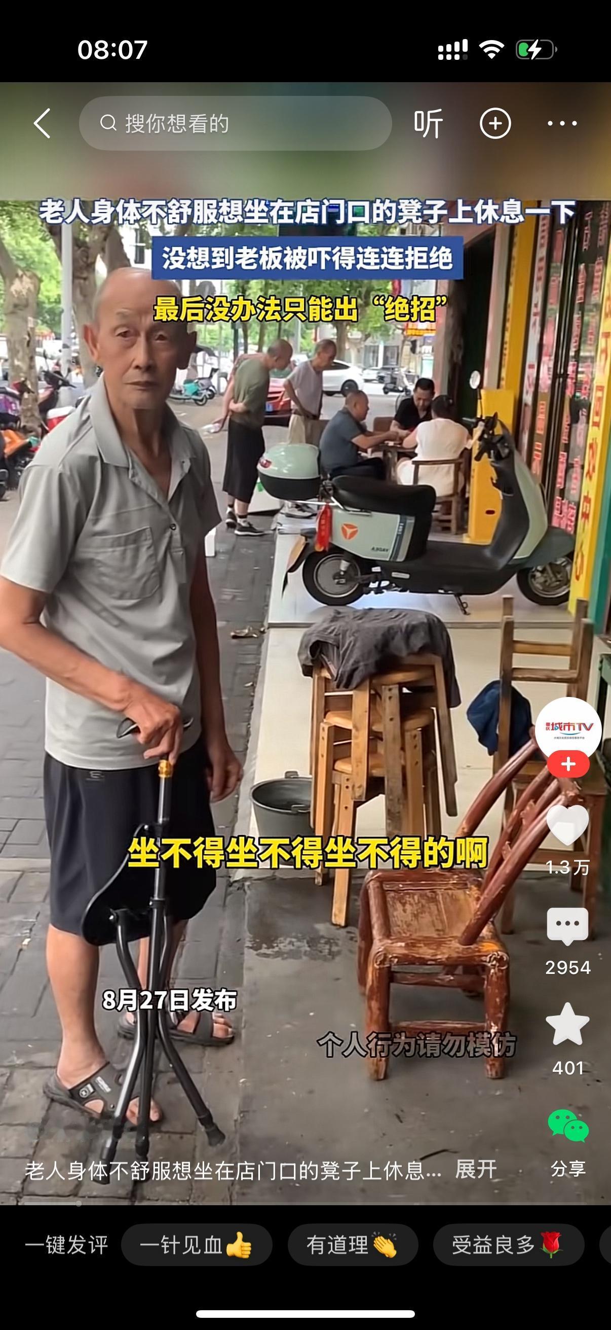 大爷拄着拐杖，身子不舒服，路过店铺门口，看见外头摆着凳子，就想坐下来歇一会儿。