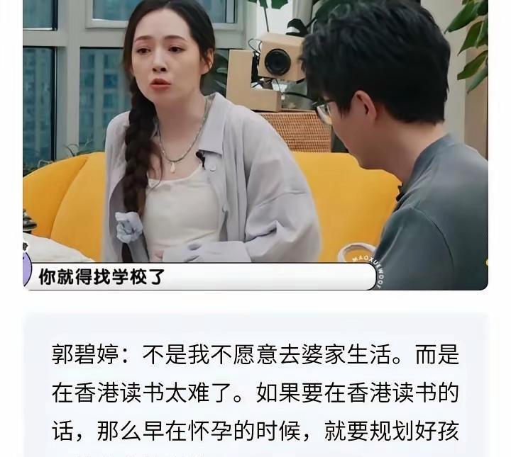 郭碧婷也是戏多的女人，把公婆，丈夫拿捏得很和睦，都听她的话。孩子不在香港上学，