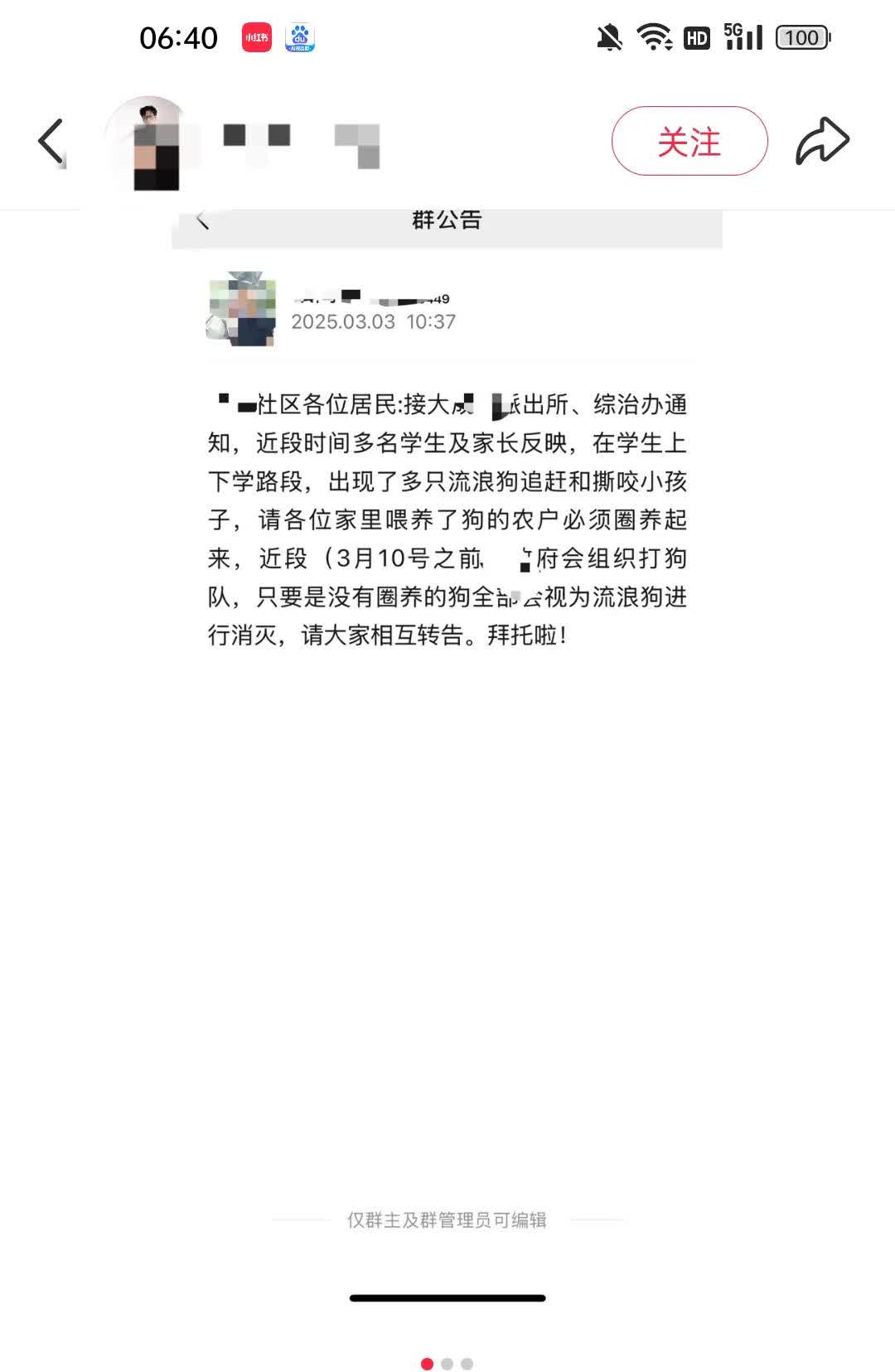 这种人是不是有反人类的倾向？通知上写着派出所接到多名学生和家长反映，学生上、