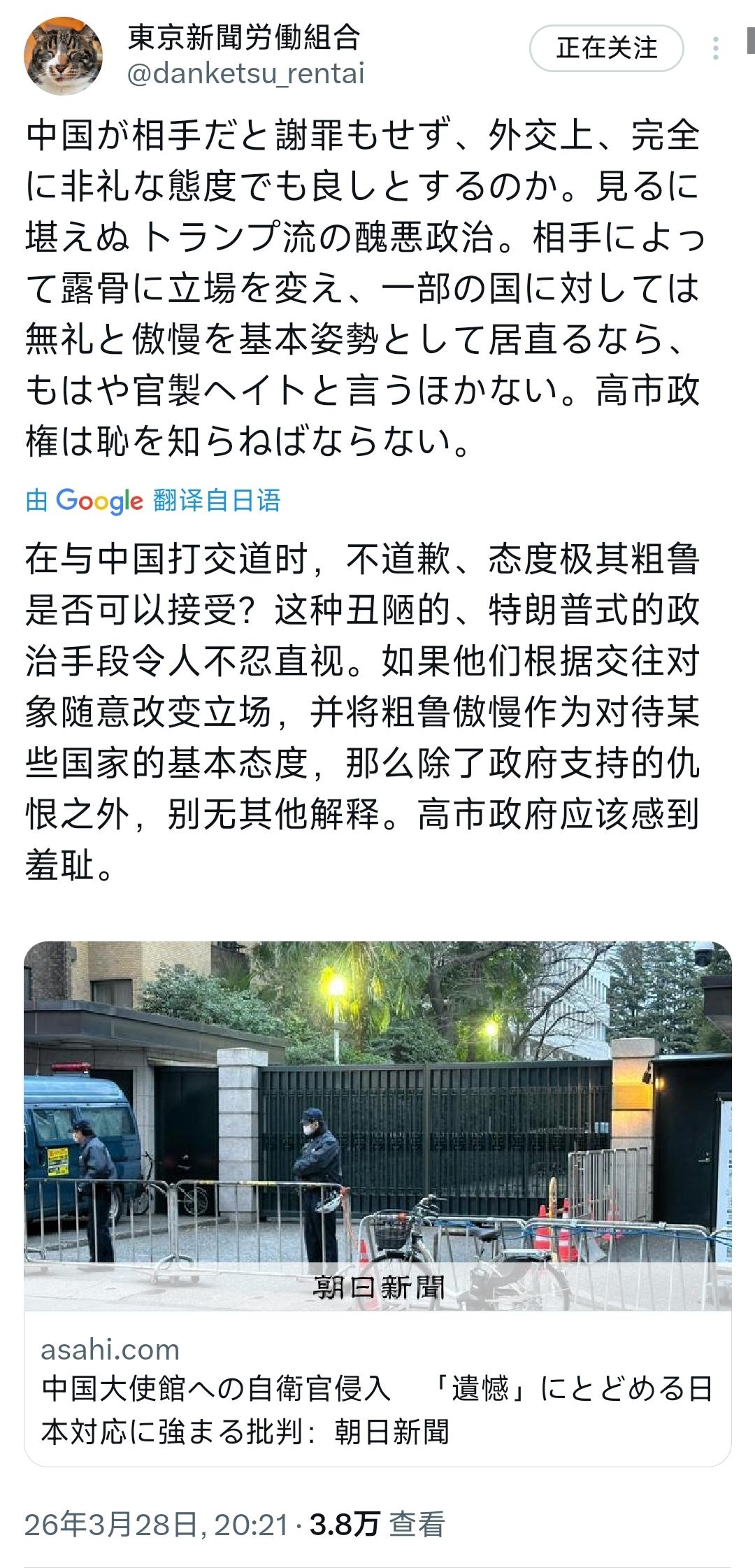 东京新闻工会（東京新聞労働組合）昨晚（3月28日晚）写道：“在与中国打交道时，不