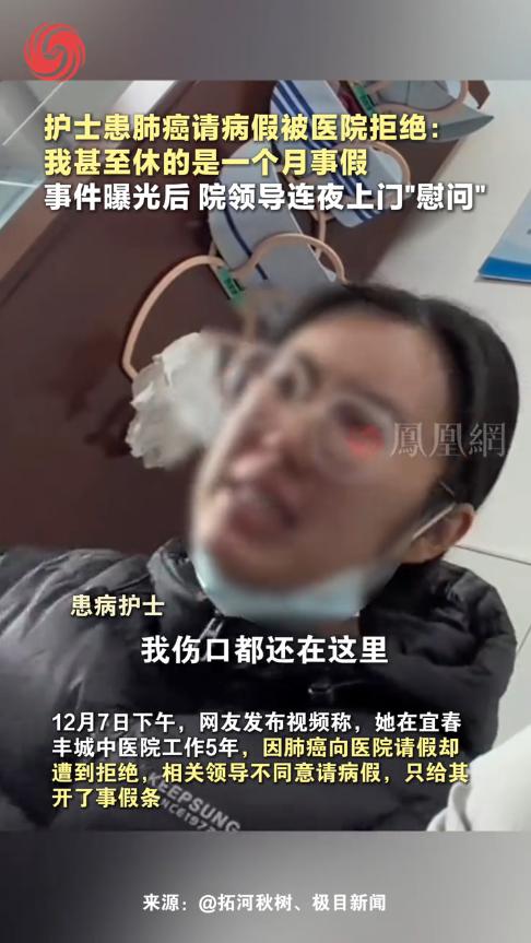 “严查到底！”12月7日，江西宜春，一护士因做了肺癌手术，去找领导请病假，可由于