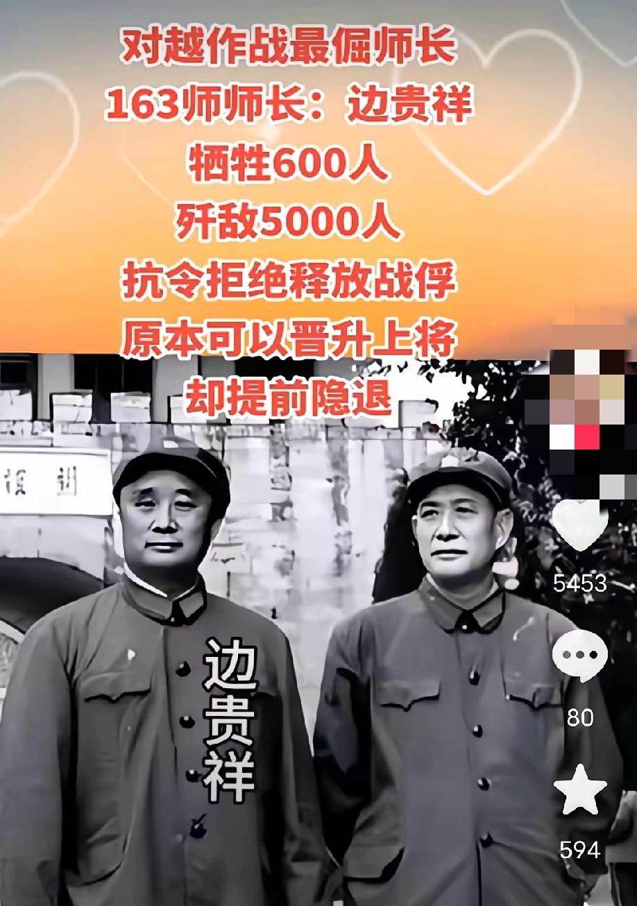 他是对越作战中最勇猛的师长。55军163师师长边贵祥在1979年的对越自卫反击