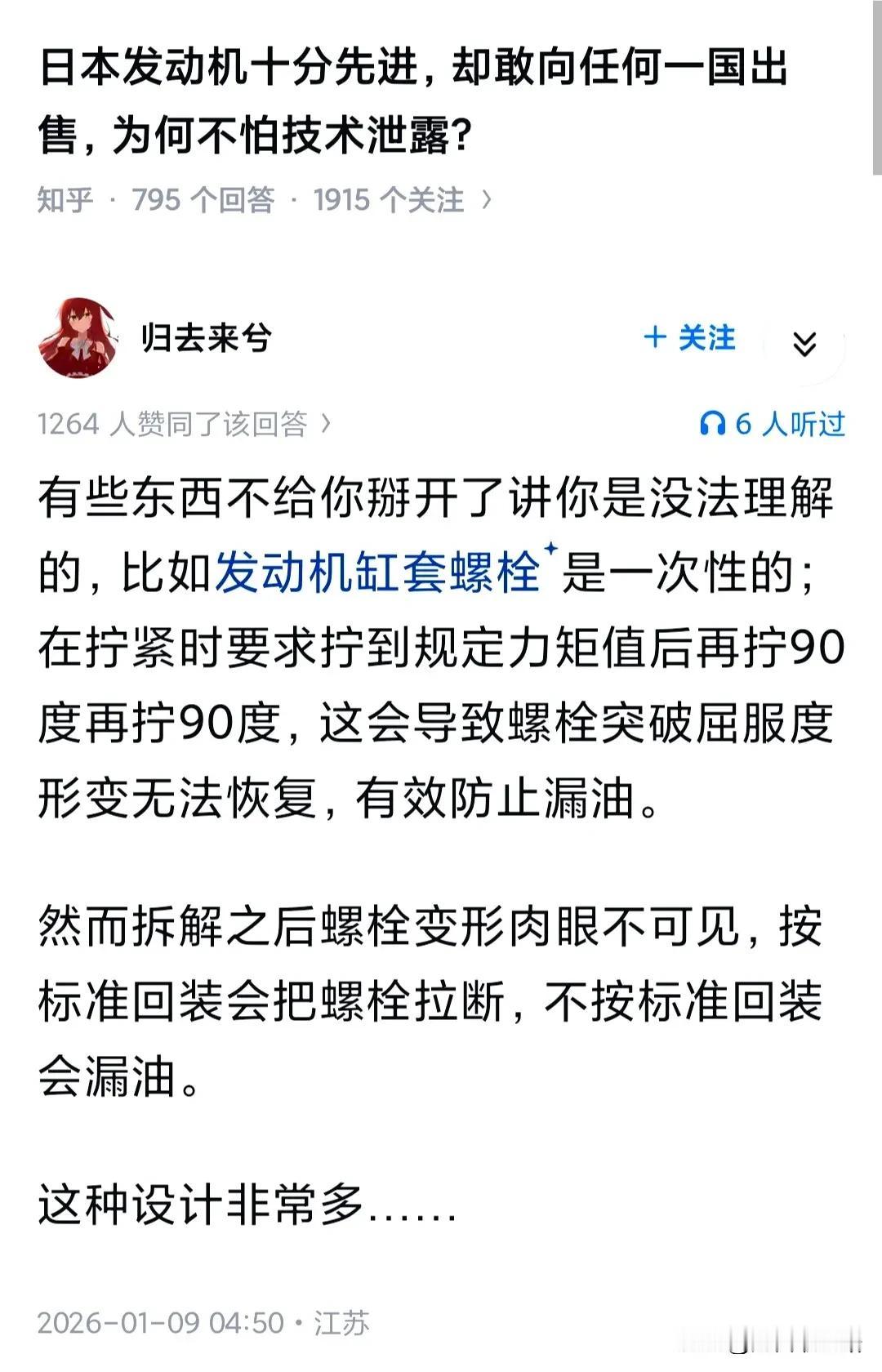 以前的发动机十分先进，却敢向任何一国出售，为何不怕技术泄露？昨天我到一家饭店