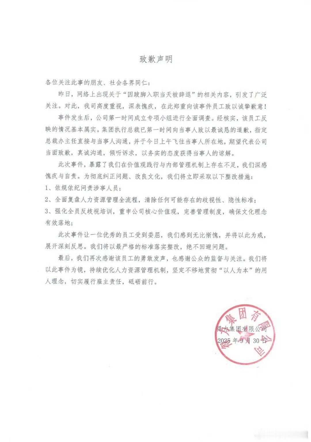 得力集团发致歉声明一口一个“员工”,搞得人家正式去上班了一样。整篇内容,尤其