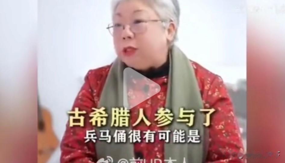 如果按照广州美术学院教授说法：古希腊人可能参与了兵马俑的制作！但是有一点没办法