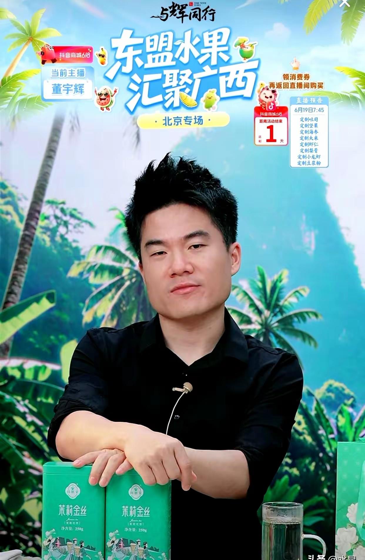 董宇辉在直播间突然宣布，因为身体不适需要休养，原定6月下旬的山西“阅山河”行程直