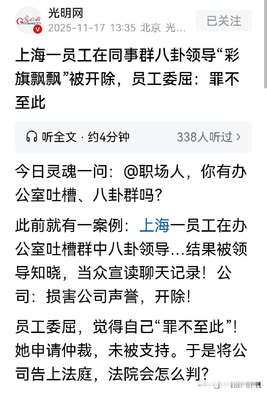 祸从口出！上海，女子在办公室同事群里，八卦领导是家中红旗不倒，外面彩旗飘飘，结果