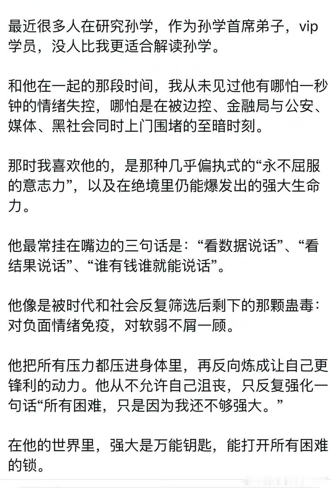 孙哥的强大心理素质，非常人所不能及