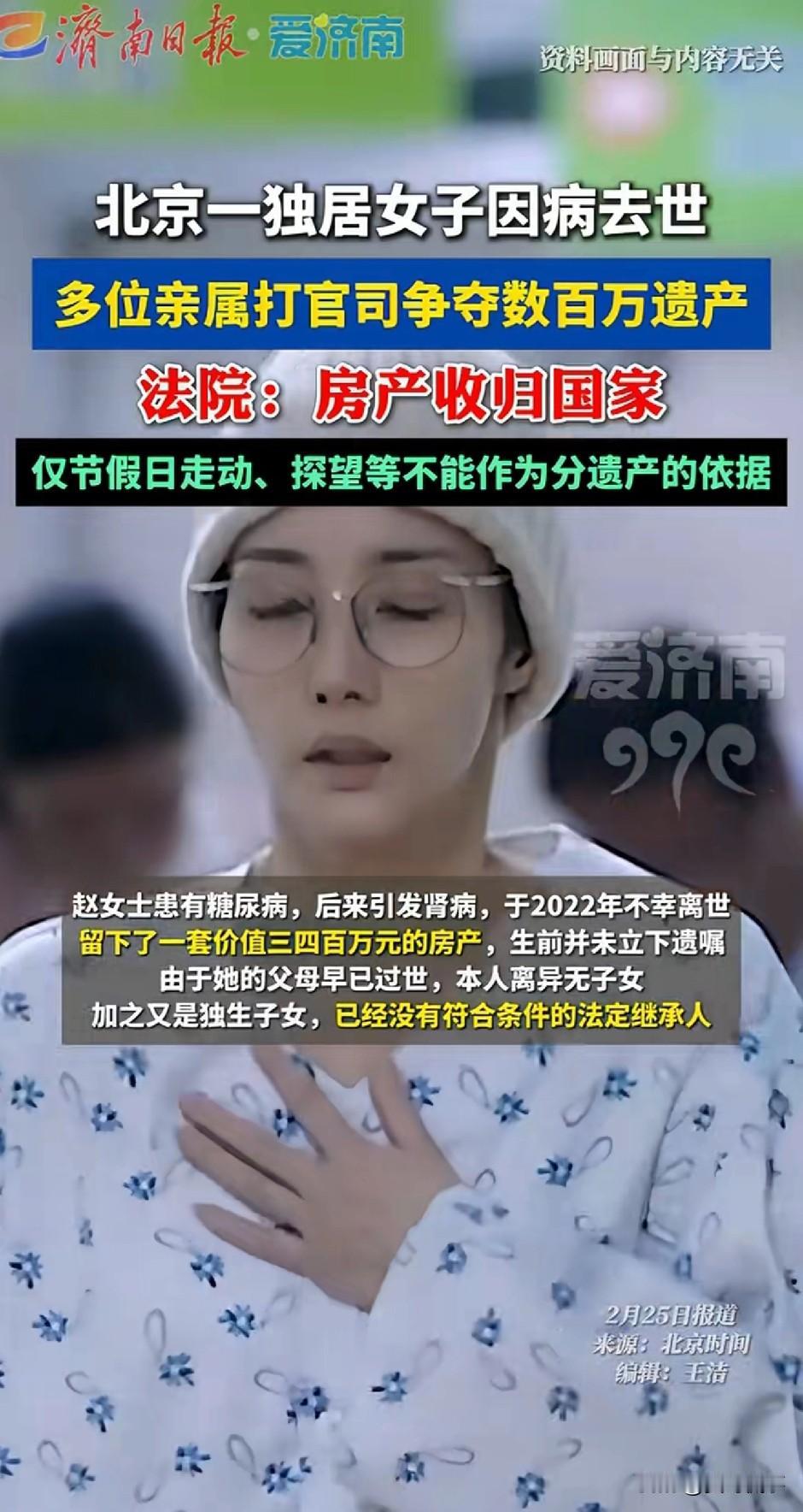 “亲情再次被金钱打败！”北京，一女子生前无儿无女，身后留下百万房产，却无继承人。