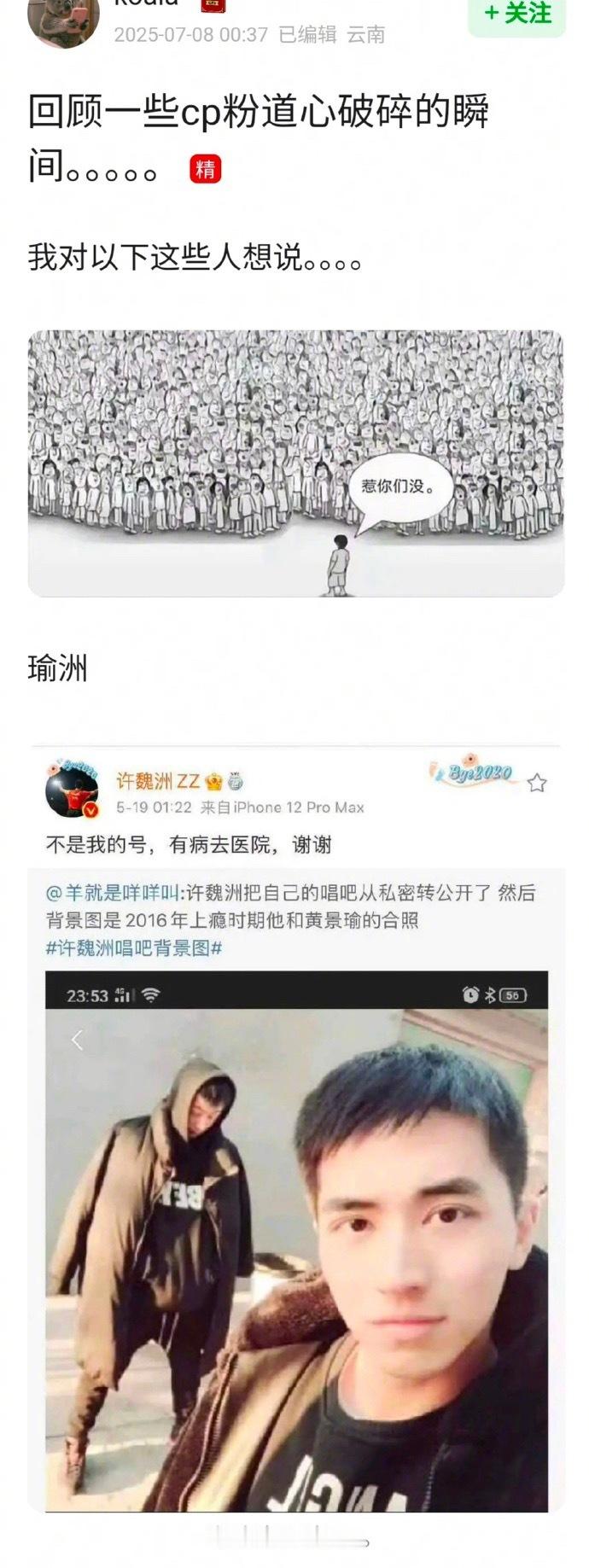 CP粉道心破碎的瞬间，内娱可真精彩啊！​​​