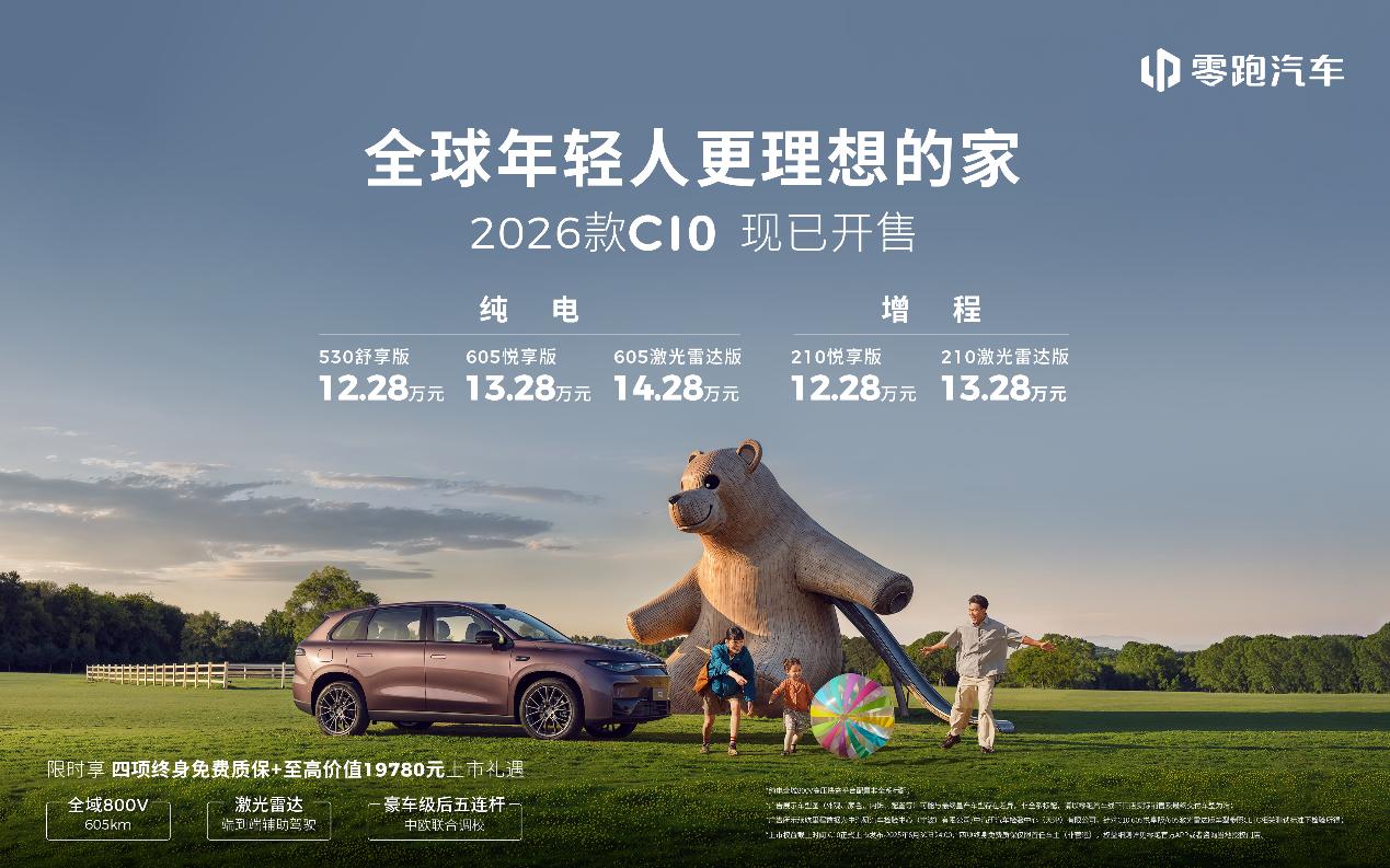 零跑C10刚刚发布，给大家汇总一下动力方面纯电版CLTC续航605km