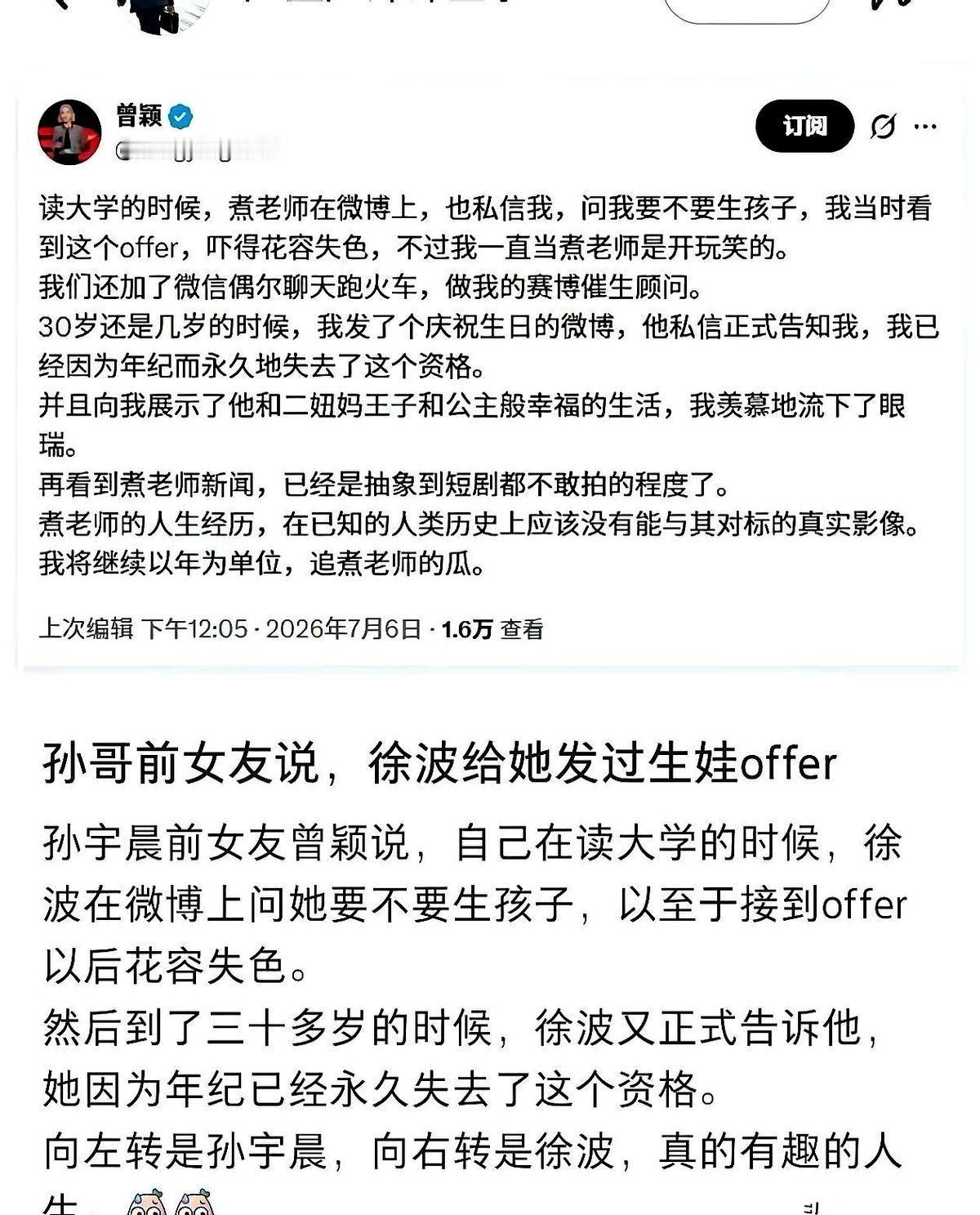 孙宇晨前女友曾颖，亲口讲过一件事。还是个大学女生那会儿，宿舍台灯下，微博私信“