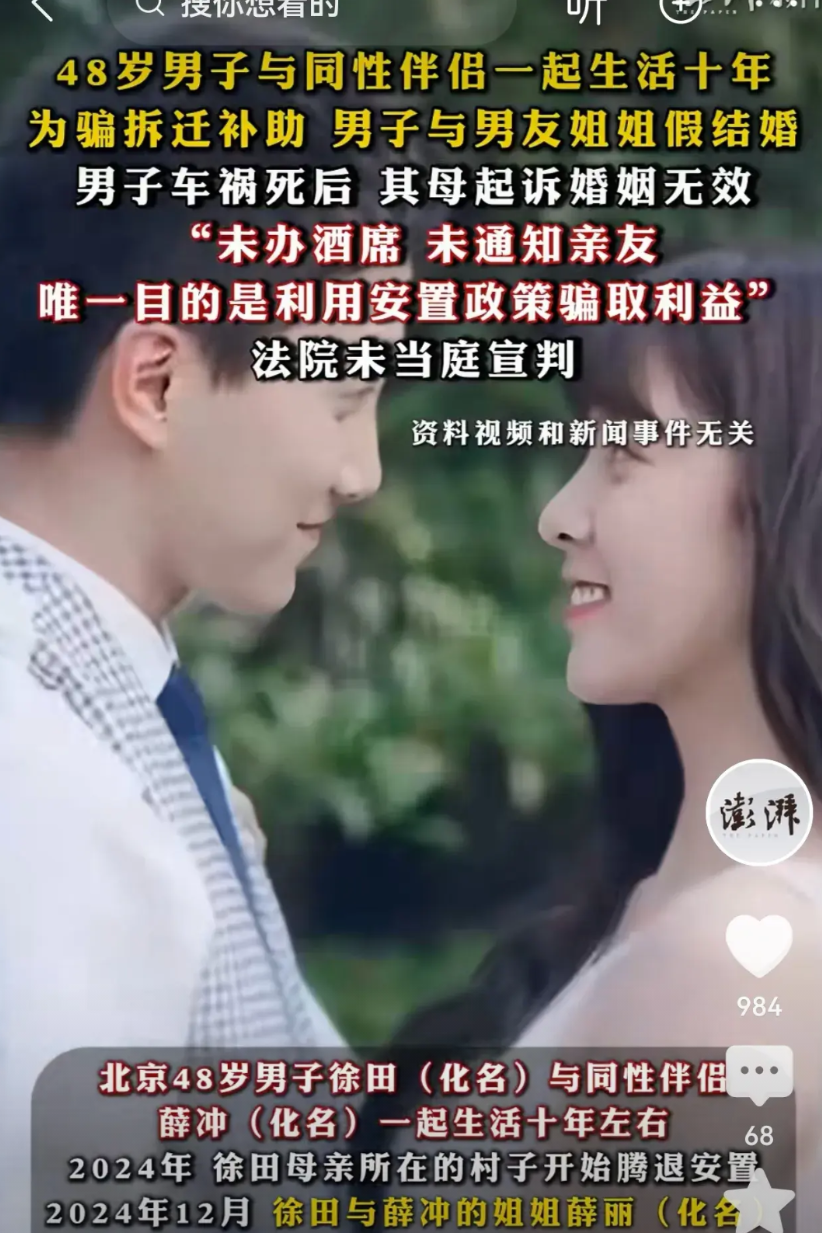 北京，男子和他男友同居10年左右，因男子家按人头拆迁，每人多分50平，可补偿23