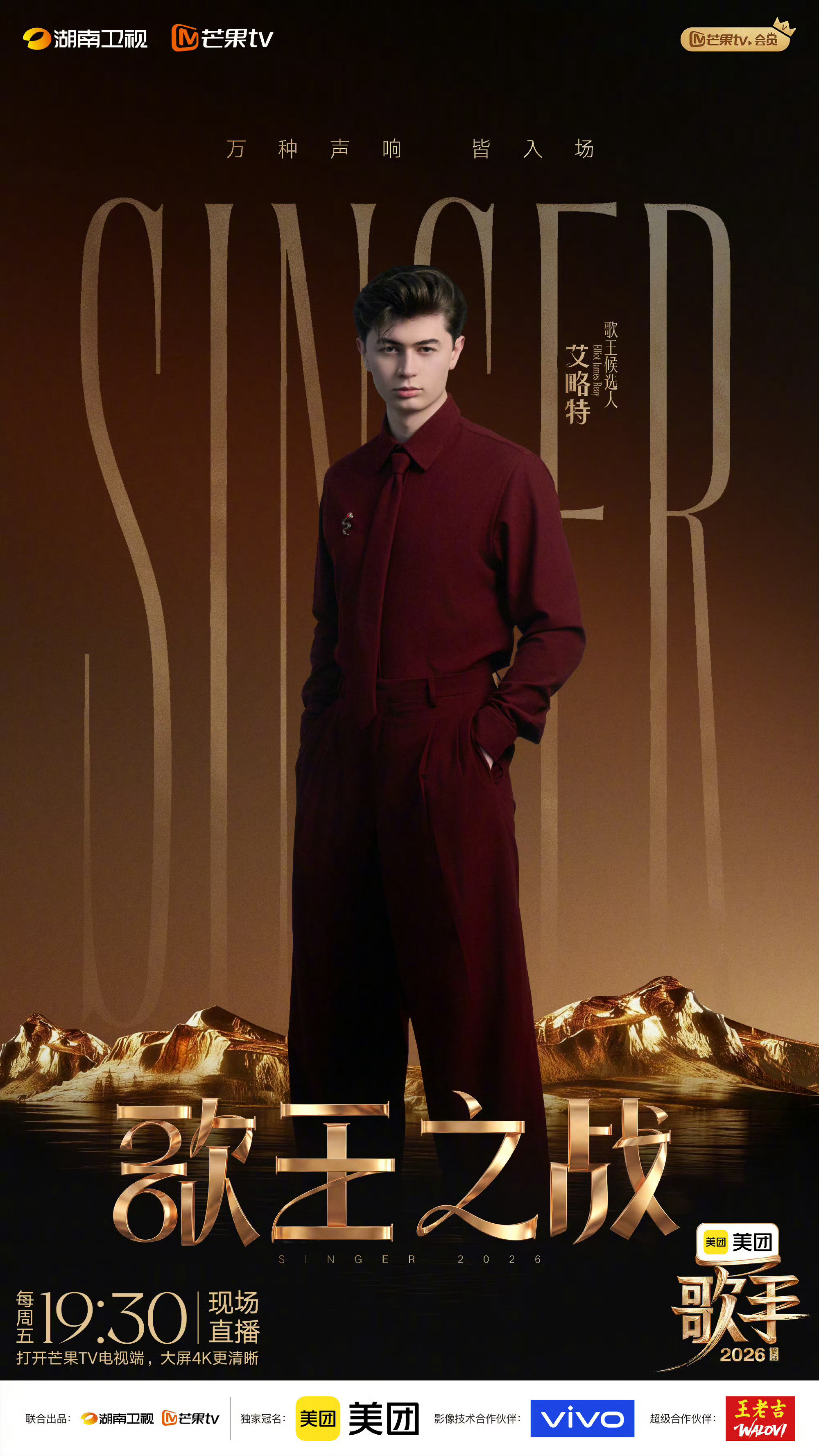 歌手总决赛帮唱网传《歌手2026》歌王之战帮帮唱阵容：齐豫&毛阿敏（耳帝等了一整