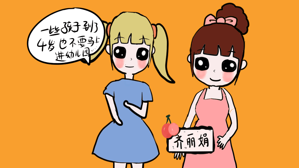 有些孩子到了上幼儿园的年纪, 家长却不该送他们去, 为什么?