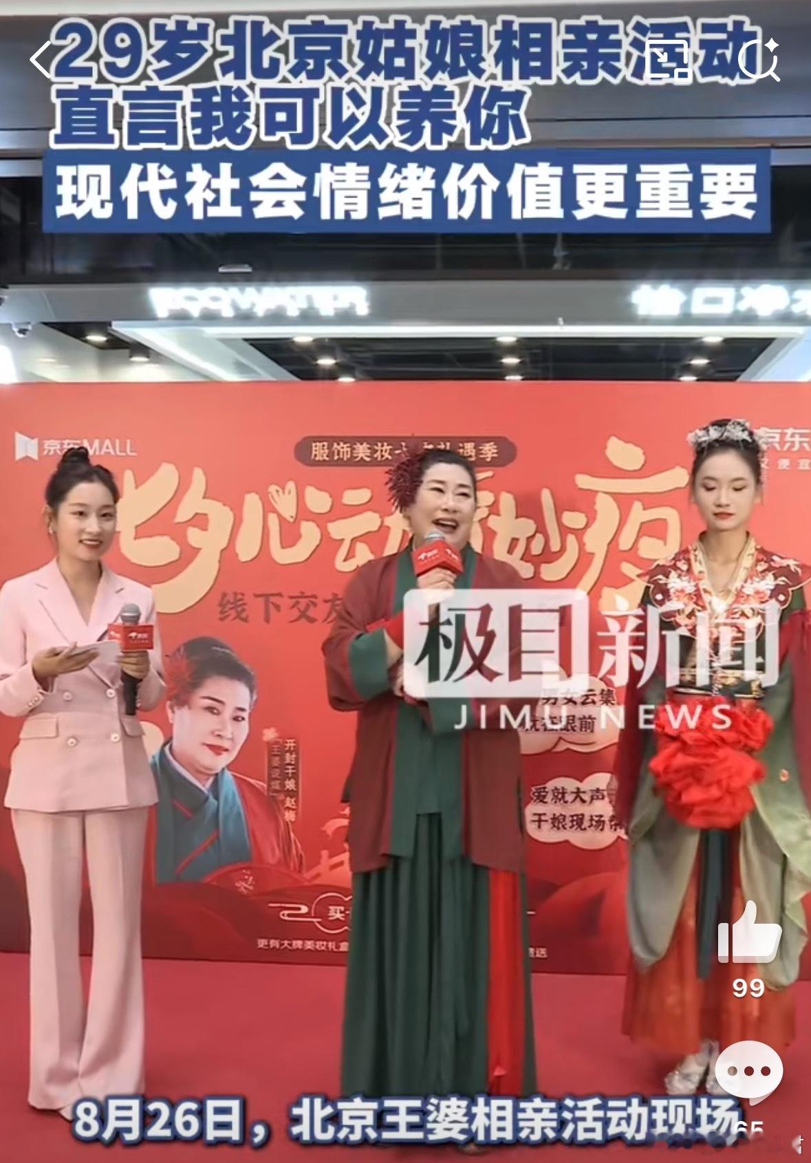 29岁北京姑娘请假相亲求情绪价值七夕来临，你的相亲KPI完成了吗？现在相亲主打提