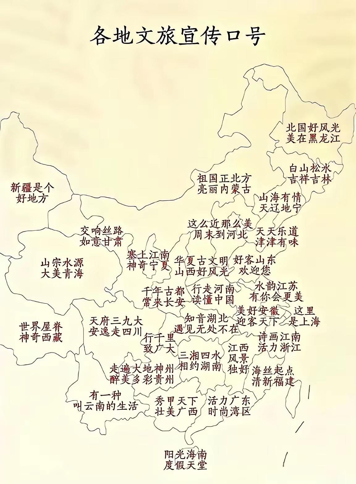 旅游已经成为各地支柱产业。一句好的旅游宣传口号，胜过千言万语。各地的旅游宣传口号