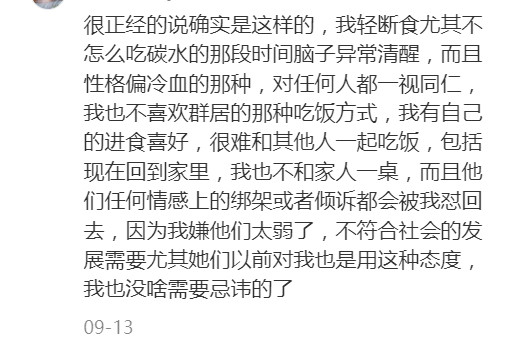 低碳饮食之后我尽显刻薄本色​​​