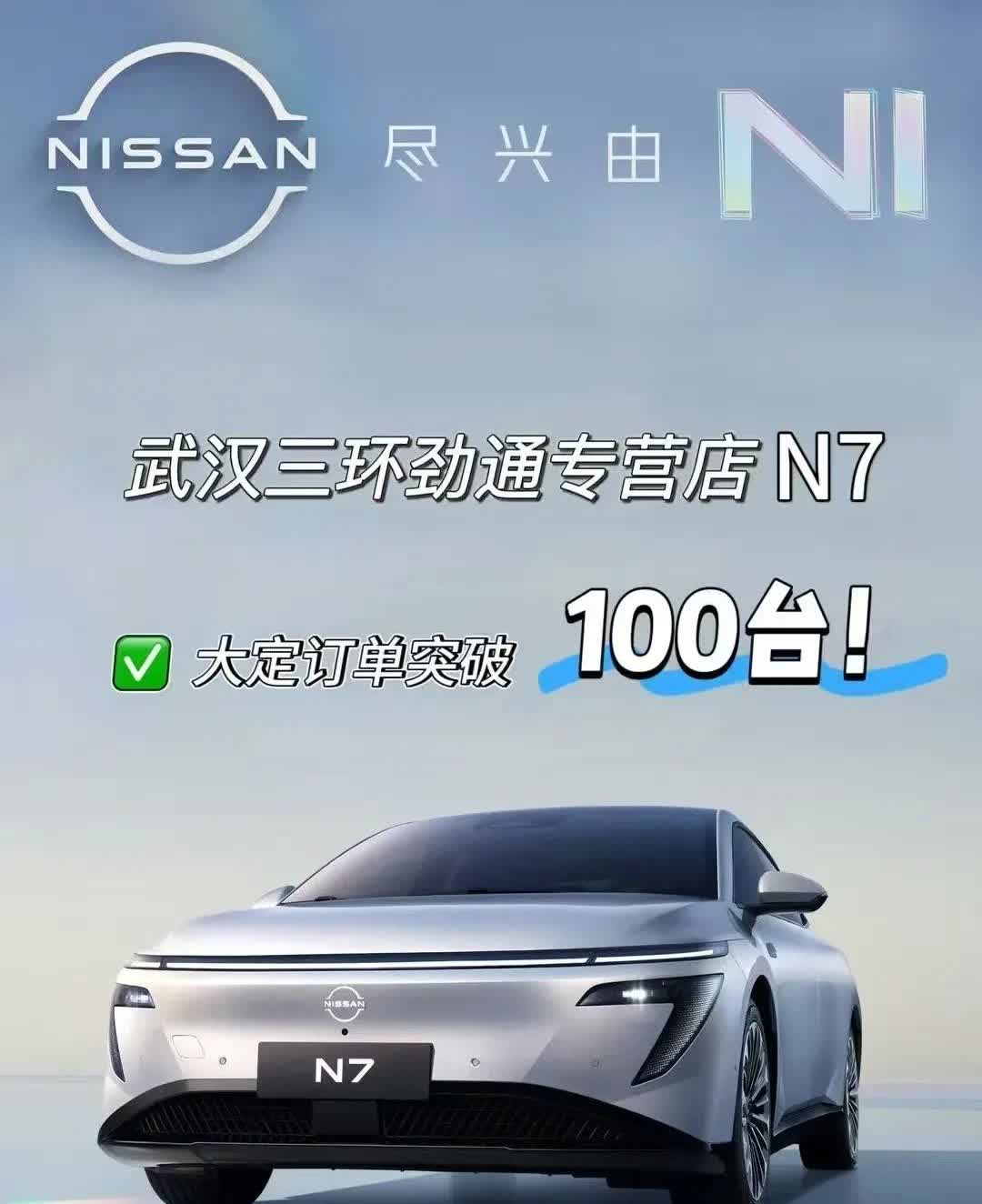单店大定订单突破100台，东风日产N7热销已成事实！作为武汉最大的东风日