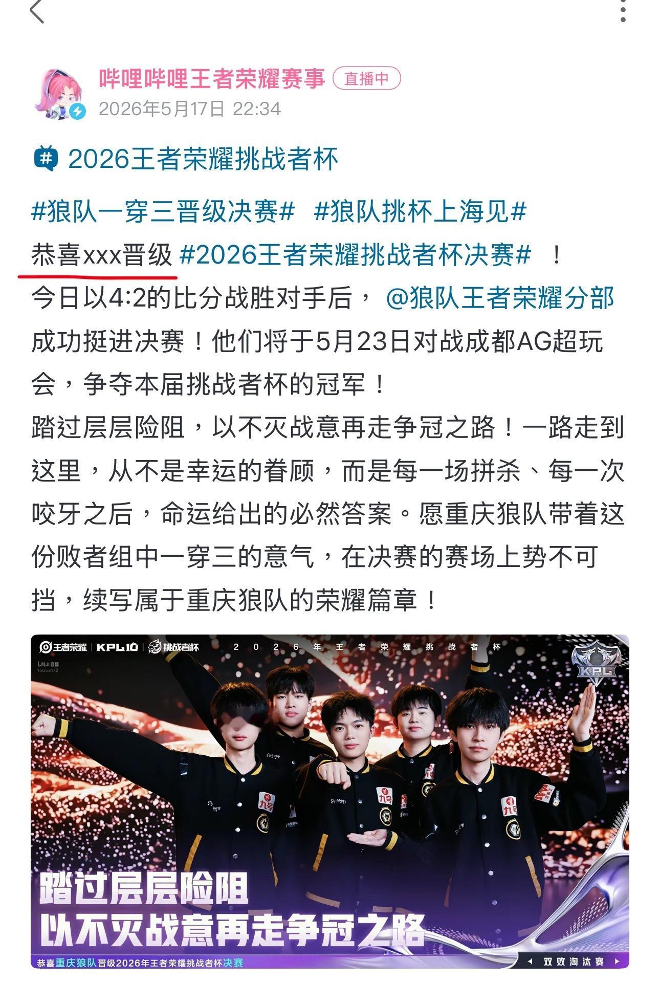 狼队对战JDG恭喜xxx晋级