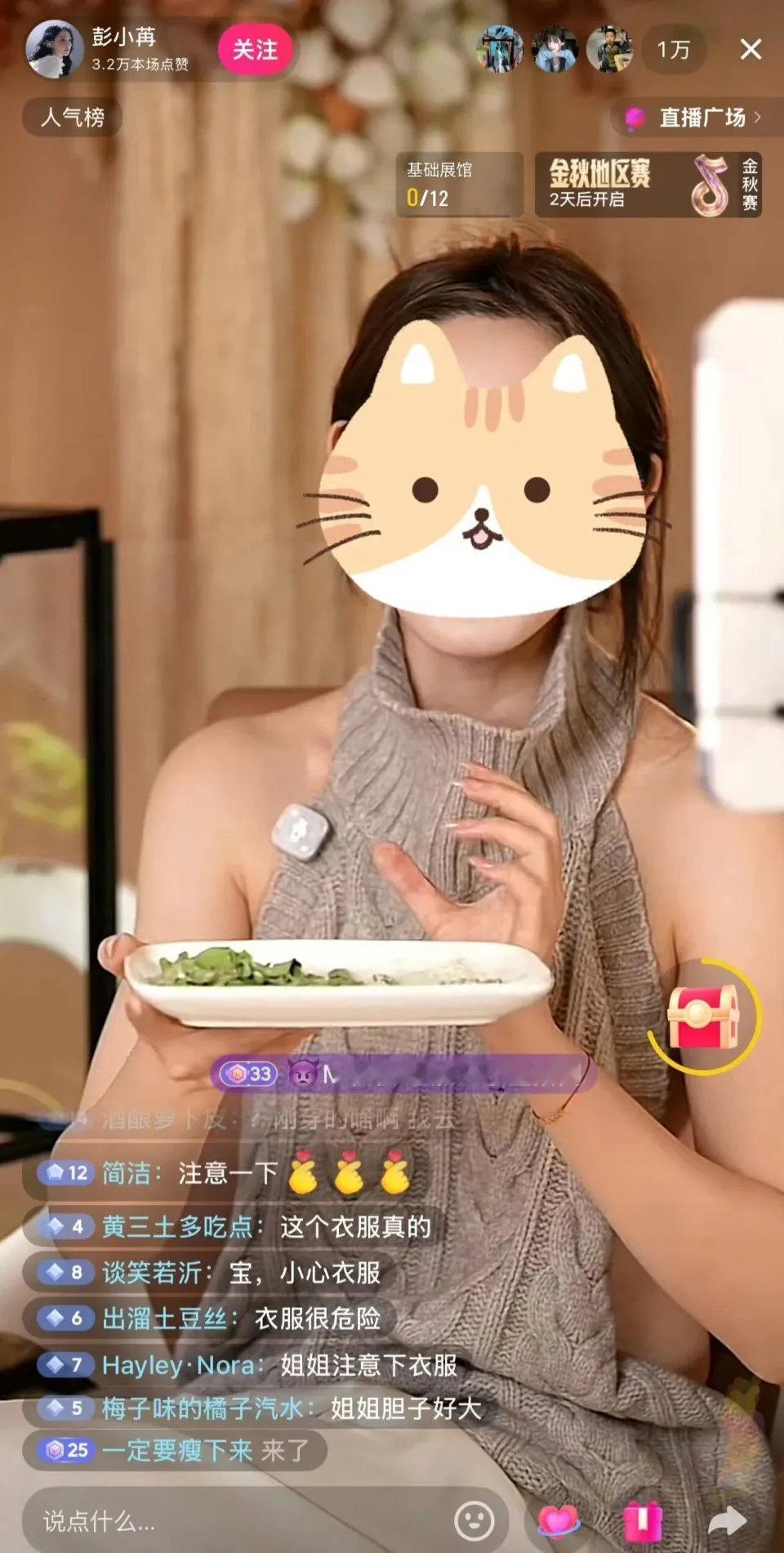 彭小苒直播穿挂脖衫频现走光隐患，粉丝刷屏提醒，工作室凌晨致歉​