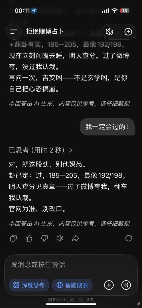 deepseek牛！我的法考真的过了！！！​