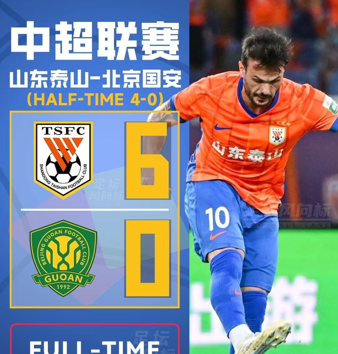 随着泰山6-0国安，塞蒂恩再饮“82拉菲”，一战揭露3个事实！第一，塞蒂恩再饮