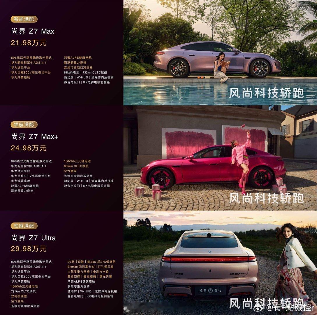 尚界Z7大定27分钟破12000台火爆实力一目了然！尚界Z7再创热销佳绩，短短2