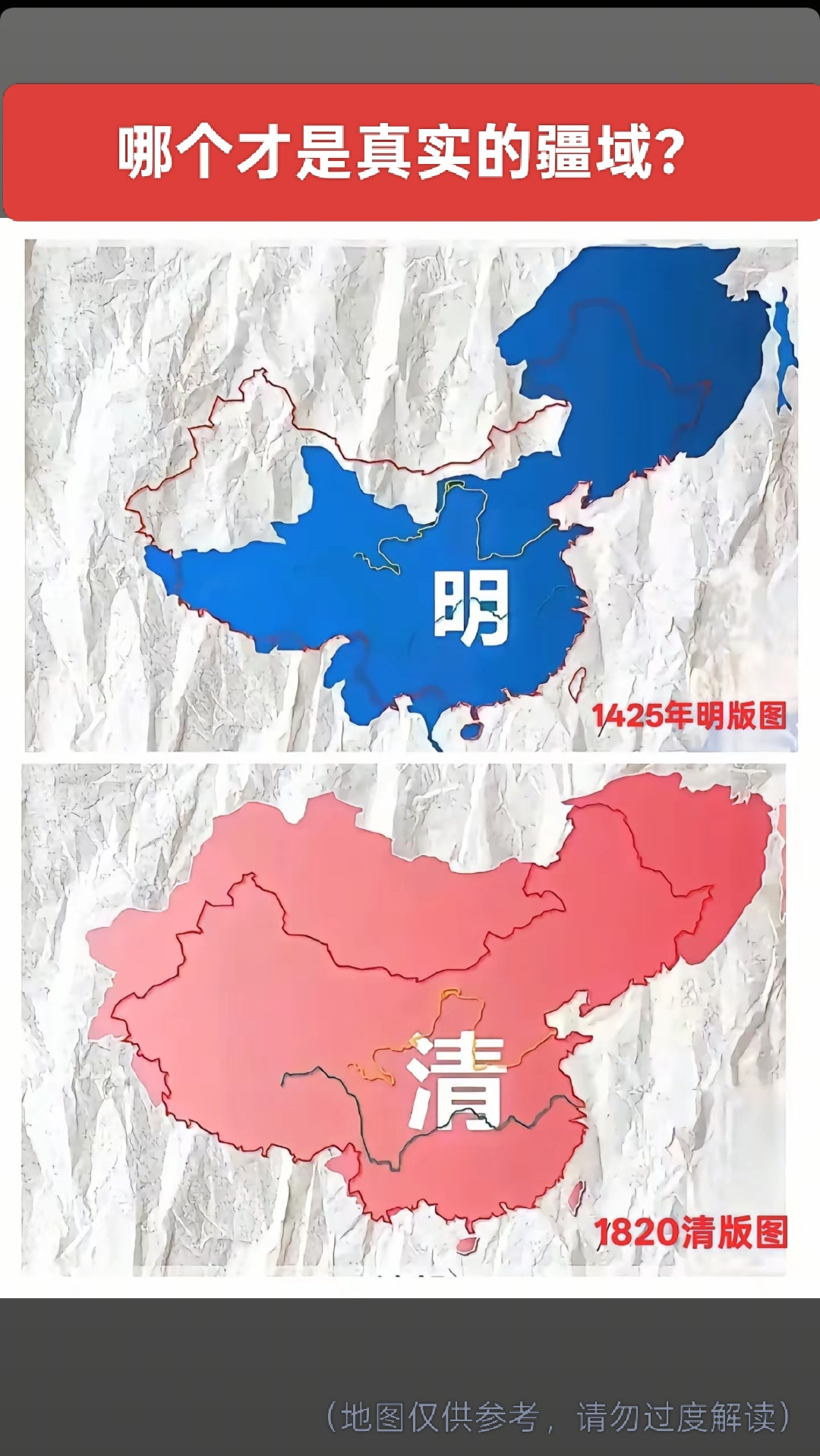 明，清疆域对比