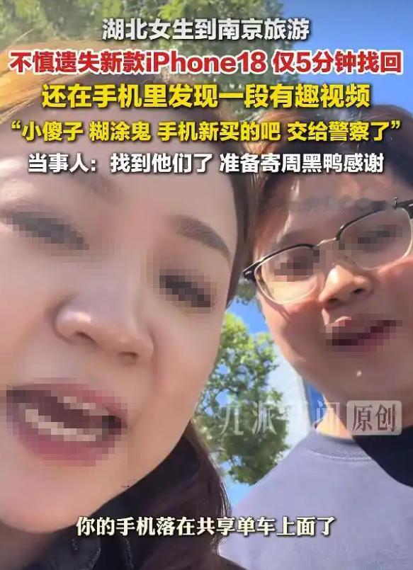 “太有趣了！”10月15日报道，江苏南京，一外地女子来旅游，不小心将手机忘在共享