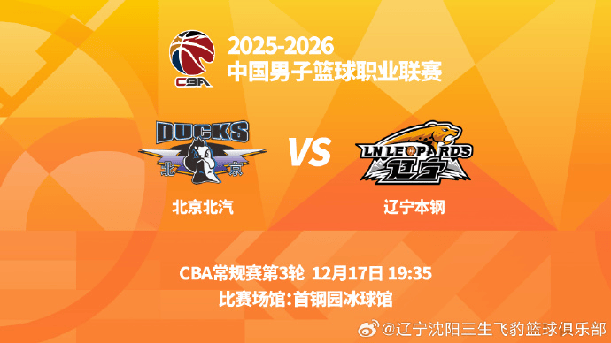 辽宁男篮分享赛事前瞻: 上赛季两次交手北京男篮均取胜