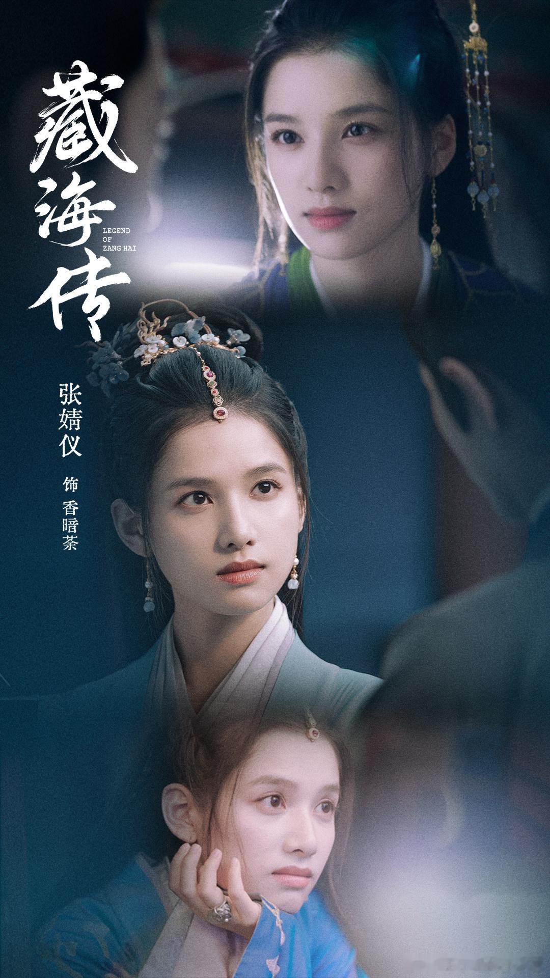 藏海传男帅女美《藏海传》这部剧真是让人眼前一亮！男女主角的颜值和演技都让人赞