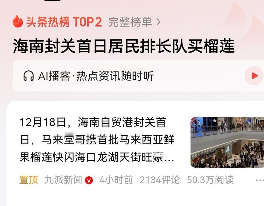没有想到的呀！海南封关第一天就搞大事情了！海口龙湖天街那家旺豪超市，卖起了24小