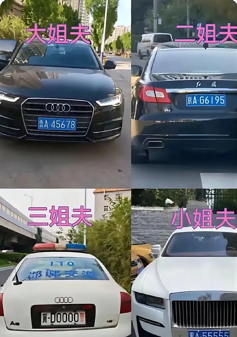 四个姐夫，哪个先上桌