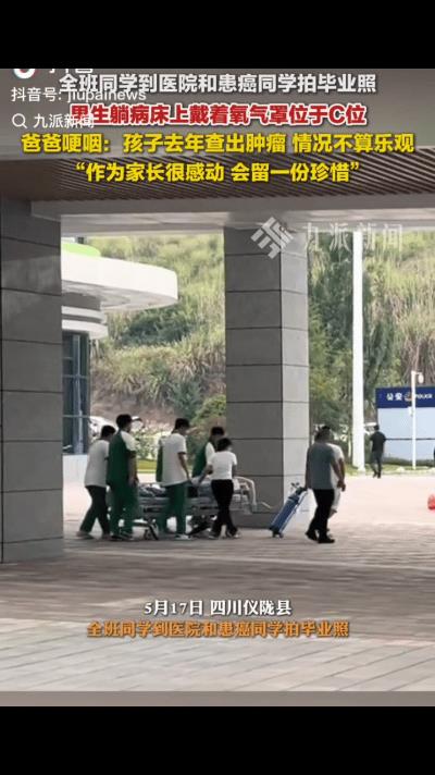 泪目了！5月17日，四川南充，一位初三男生重病住院，全班同学集体穿校服都去了医院
