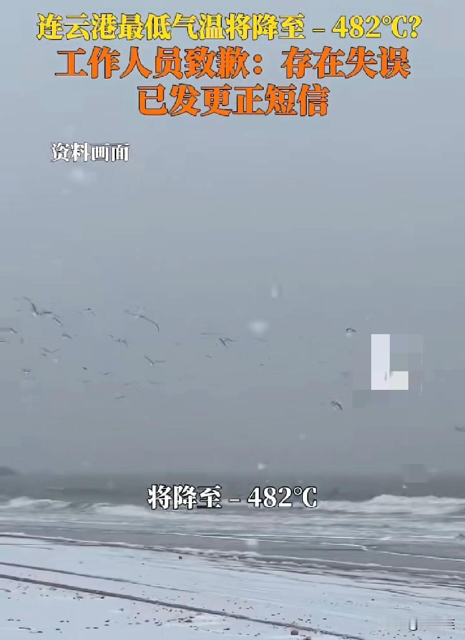 笑不活了连云港市房投集团给住户发了条离谱的降温预警短信称最低气温将降