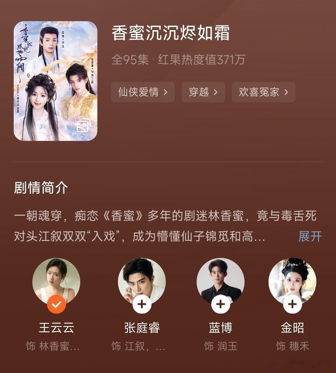 我是真的真的真的，想不通啊❗短剧香蜜沉沉烬如霜上线你们这些拍短剧的公司，脑子🧠