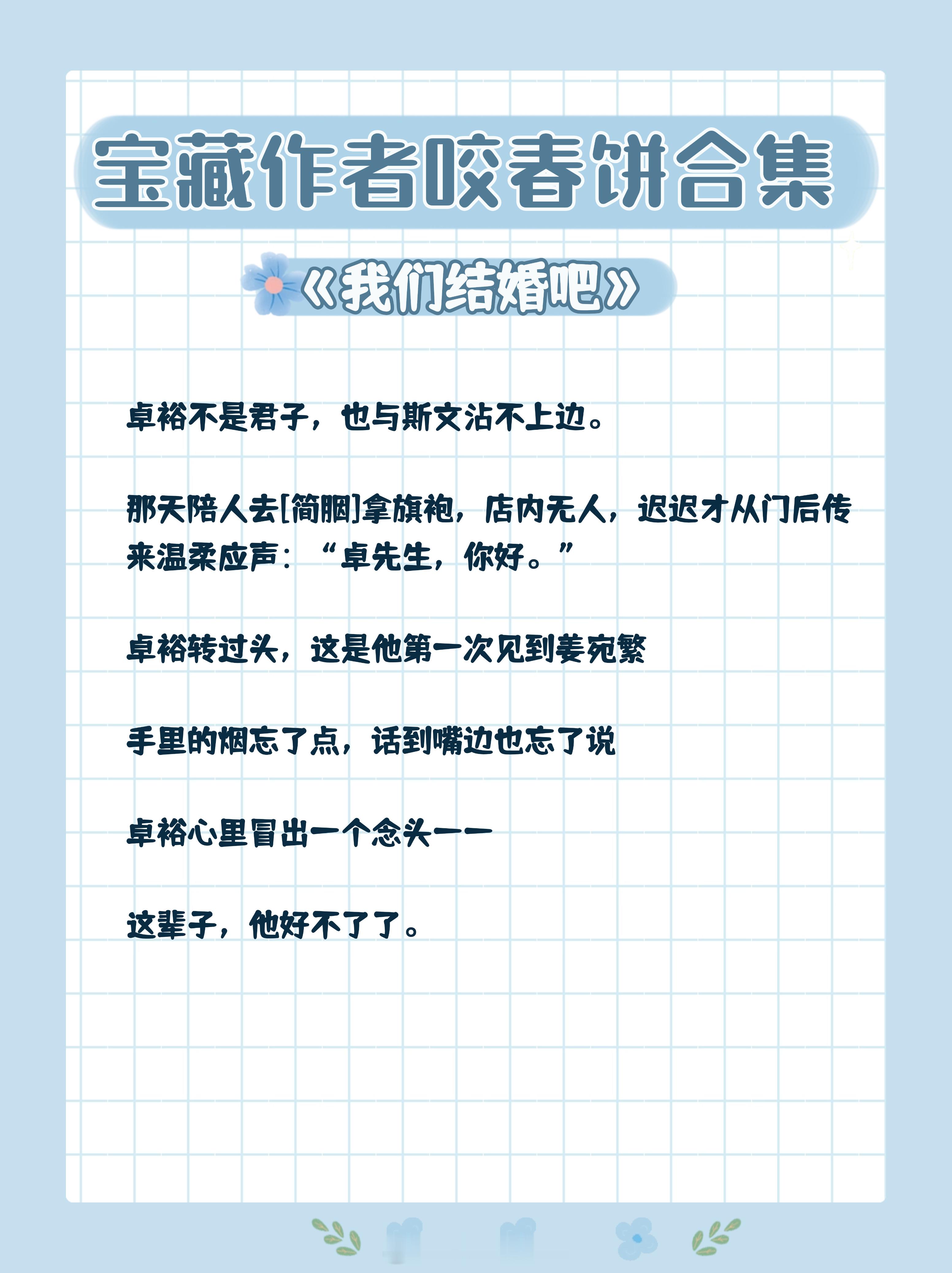 宝藏作者咬春饼合集，擅写骚气霸总、荷尔蒙爆棚糙汉子！女主优秀独立，故事温馨又甜蜜
