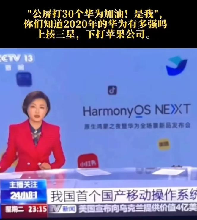 央视新闻再次"力挺"华为！称鸿蒙为我国首个国产移动操作系统！华为再次登上央视新闻