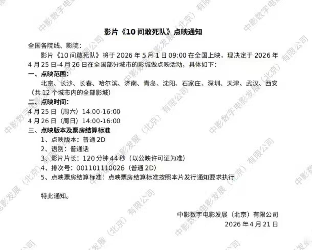 本周末点映开启🔛