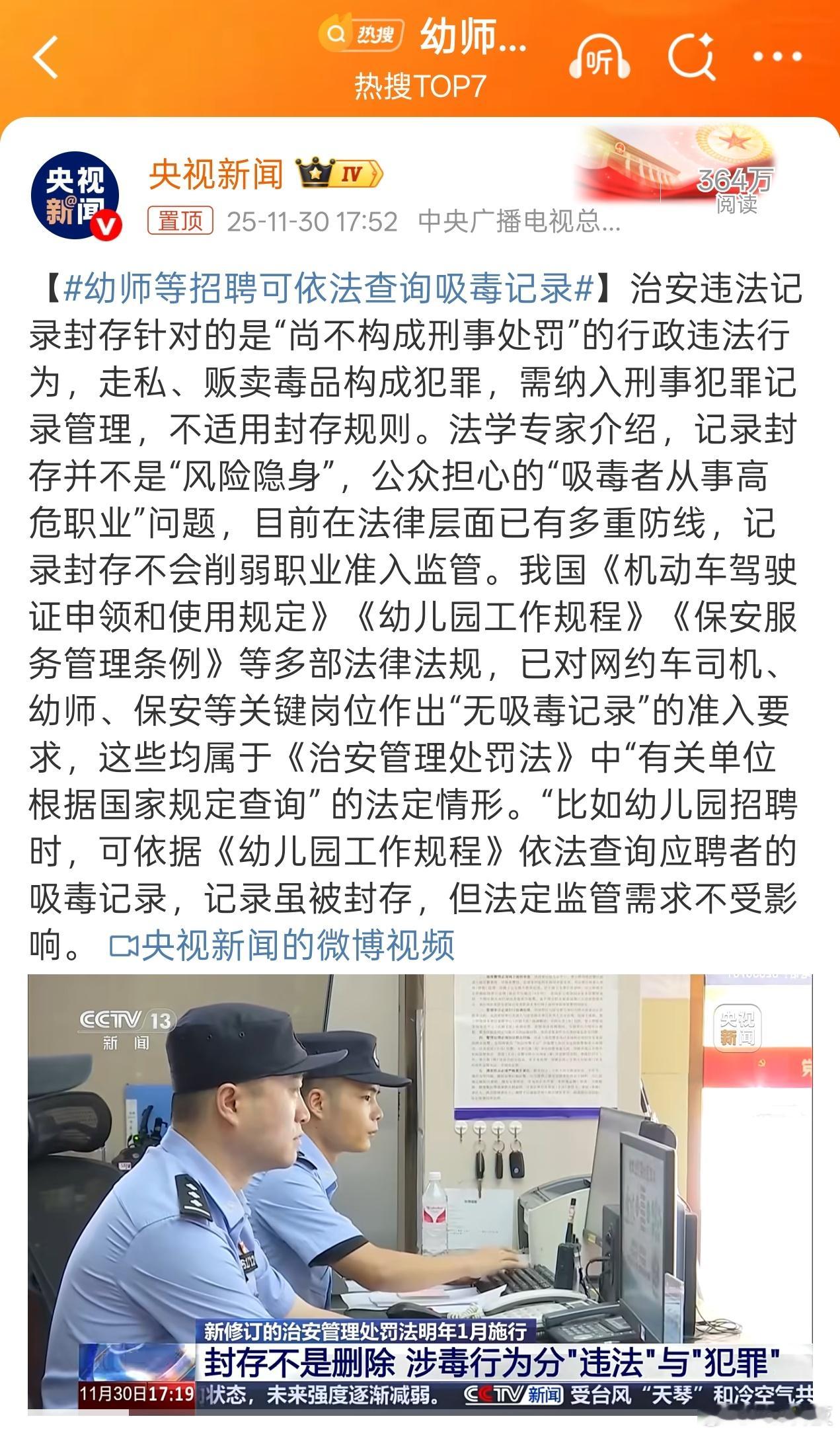 绝大部分民众都反对，不明白为什么就是要违背公众意愿强制执行吸毒记录封存，吸毒的人