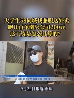 “资本家看了都落泪！”重庆，一大学生暑假兼职送外卖，两周就跑了三四百单，因为即将