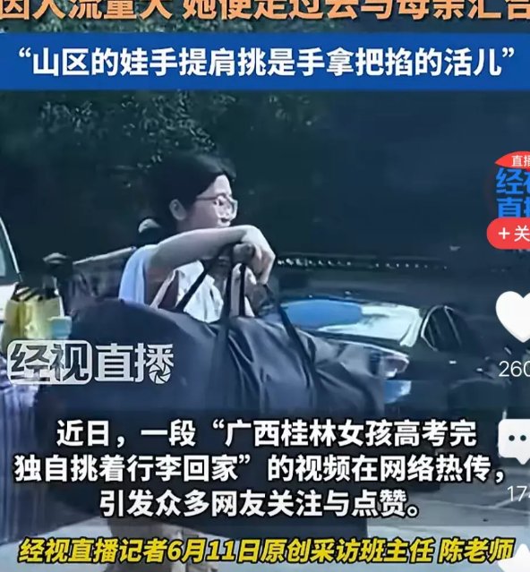 广西挑扁担女孩走红网络，她的班主任发声。他说，女孩自理能力很强，像这样的孩子以后