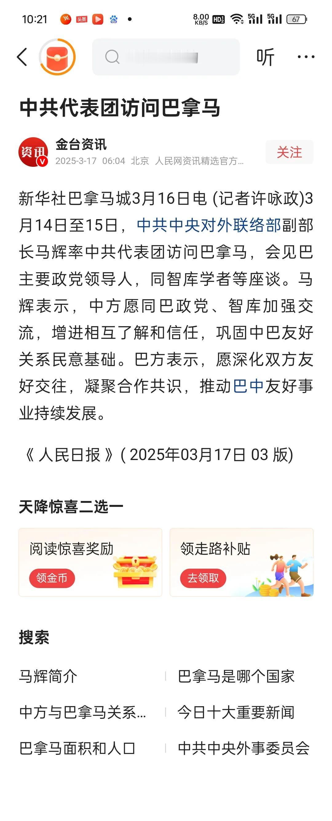 中共代表团访问巴拿马背后的战略意义是什么？近年来，中共代表团频繁访问巴拿马，这