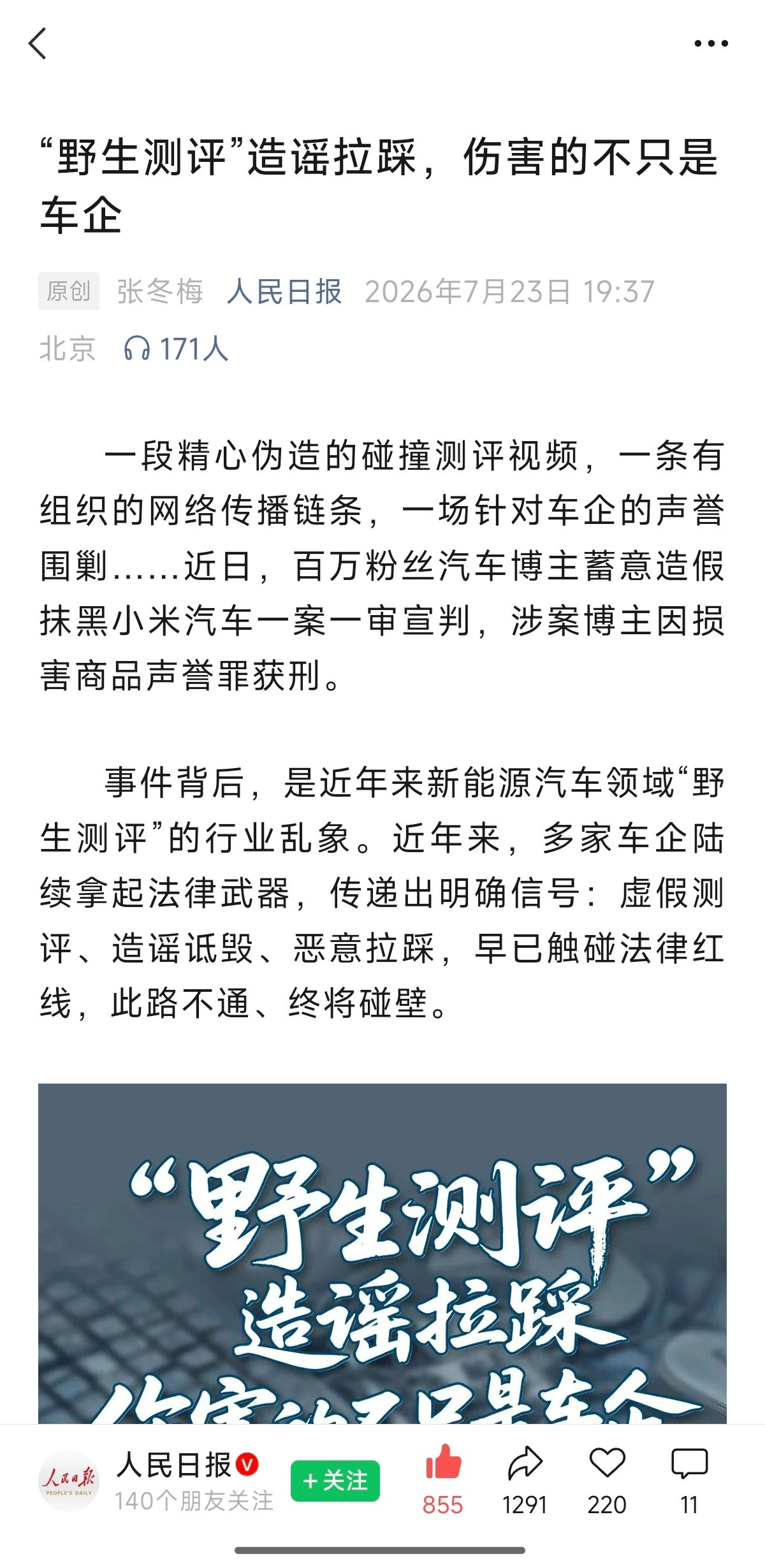 人民日报下场再次定性希望嘴硬的继续嘴硬