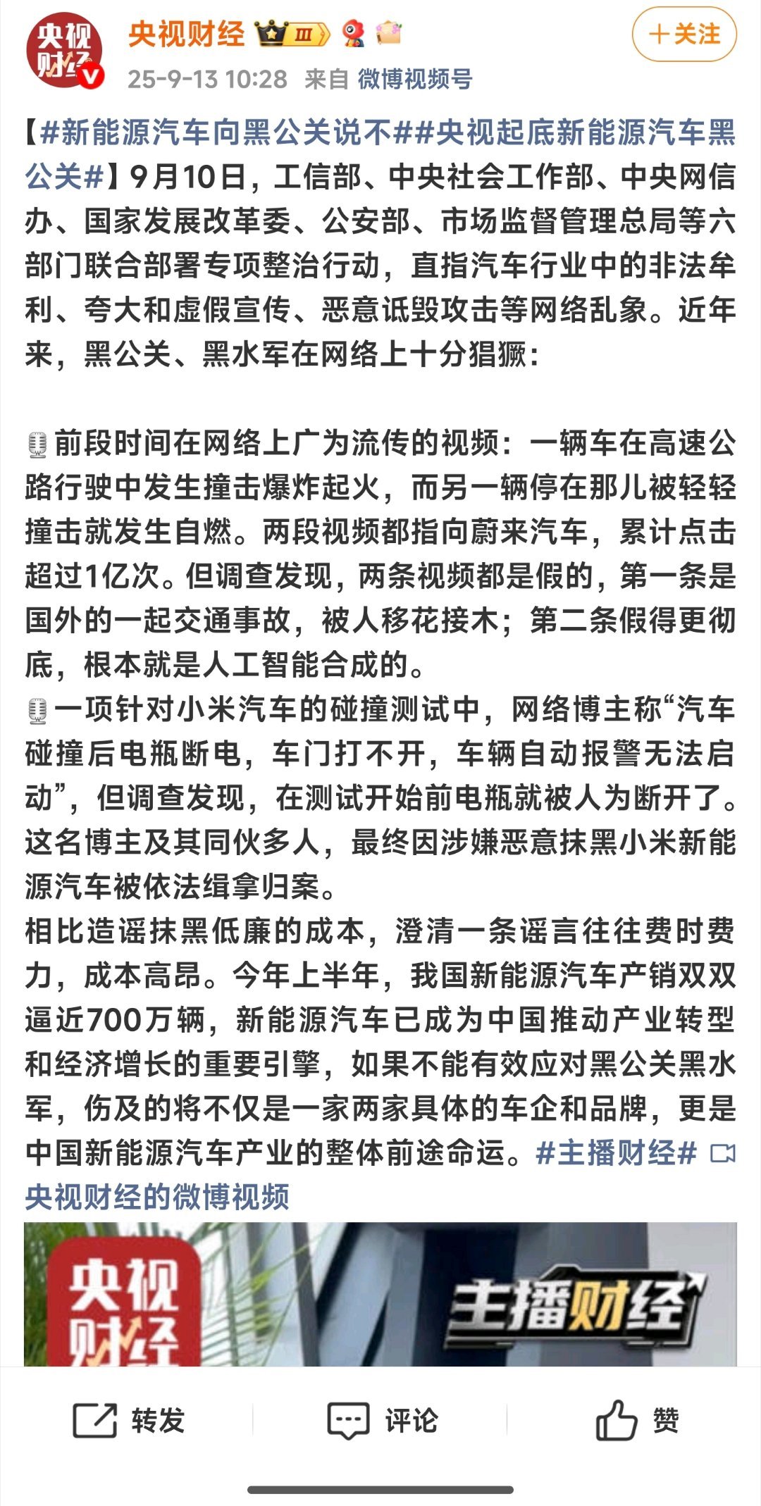 央视起底新能源汽车黑公关所谓的“绿化带战车”、“特斯拉刹车失灵”、“理想乱停车”