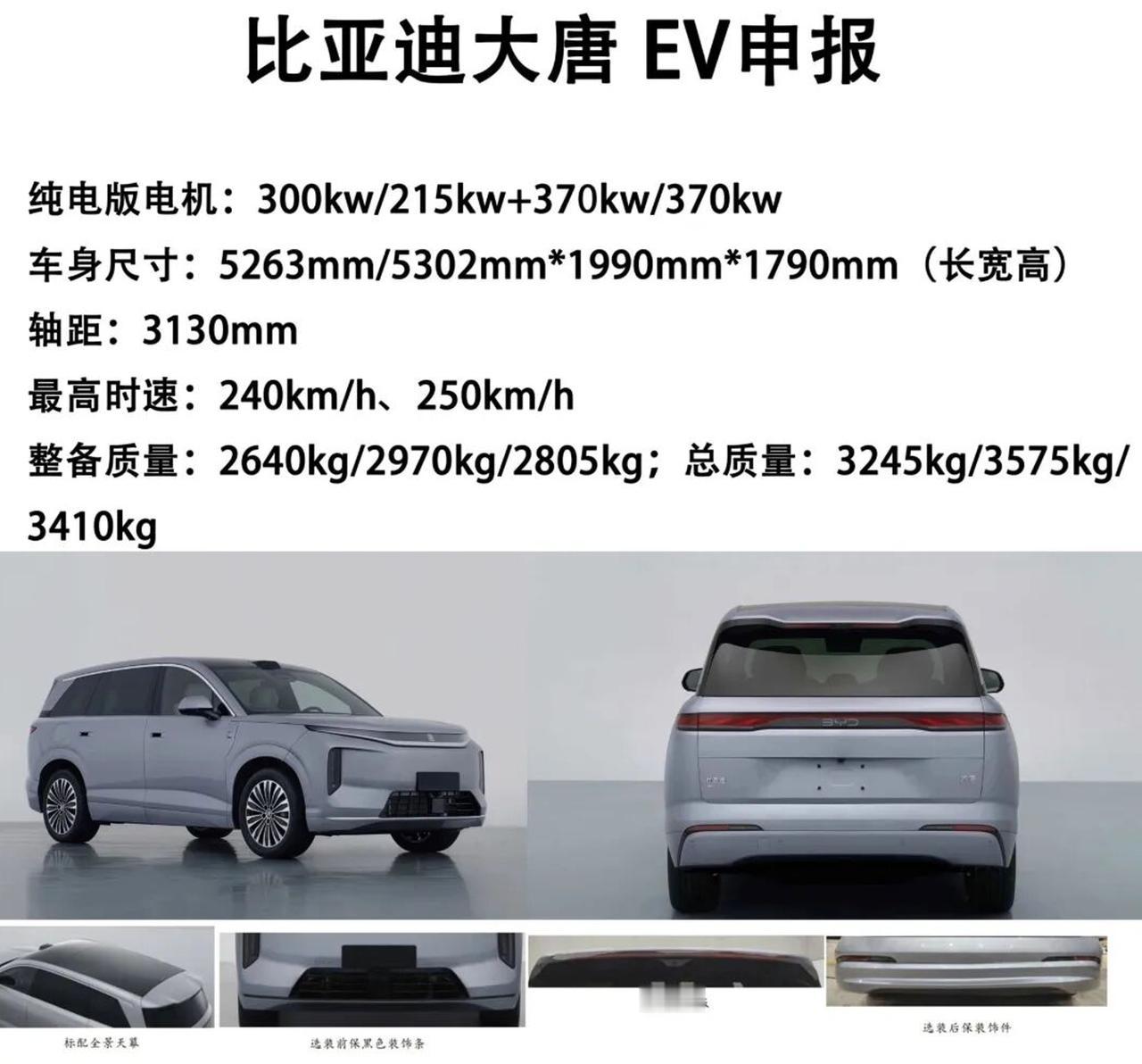 比亚迪三款纯电新车申报信息更新：续航虽未公布，技术底牌已亮在工信部第404批新