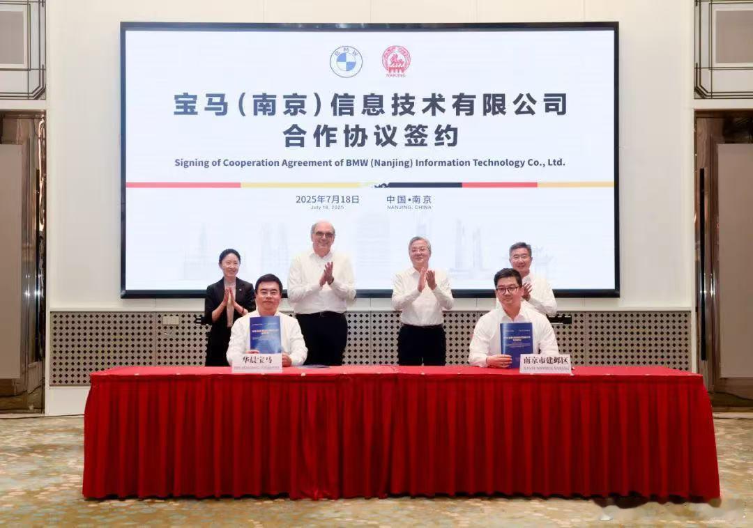宝马中国唯一IT研发中心：宝马集团全球六大信息技术研发中心之一落地南京宝马集